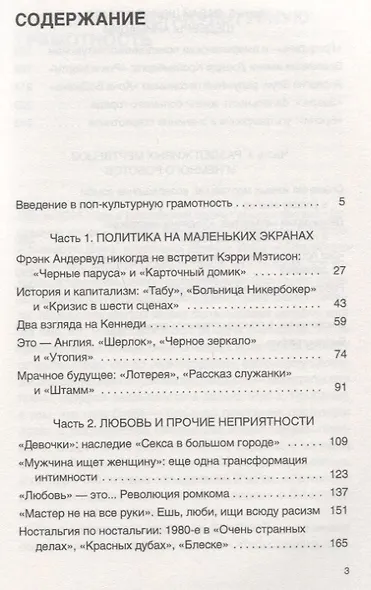 Престижное удовольствие. Социально-философские интерпретации «сериального взрыва» - фото 2
