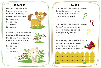 Тренажер. Выпуск 4. Читаем стихи и сказки - фото 4