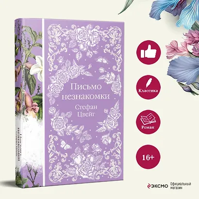 Письмо незнакомки - фото 5