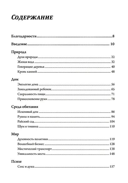 Возвращение волшебства в расколдованный мир - фото 2