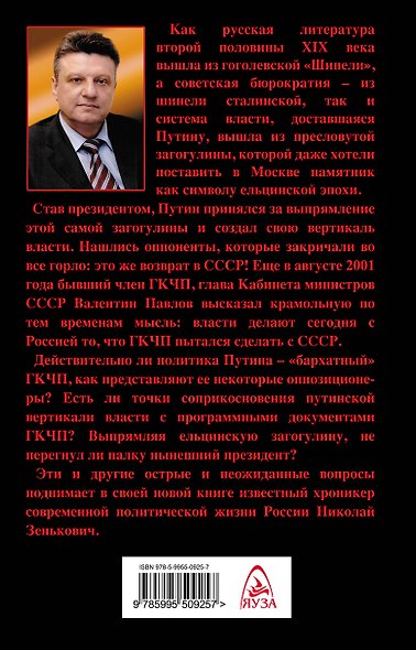 Как Путин ельцинскую загогулину выпрямлял - фото 2