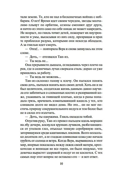 Хроники Нетесаного трона. Книга 1. Клинки императора - фото 10