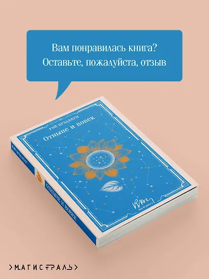 Отныне и вовек - фото 9