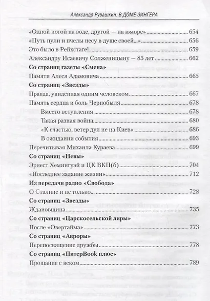 В доме Зингера Воспоминания Портреты письма (Рубашкин) - фото 7