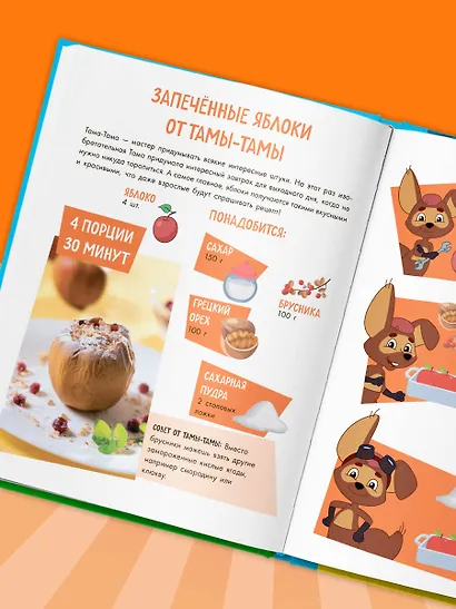 Простоквашино. Готовим сами! Веселые завтраки - фото 8