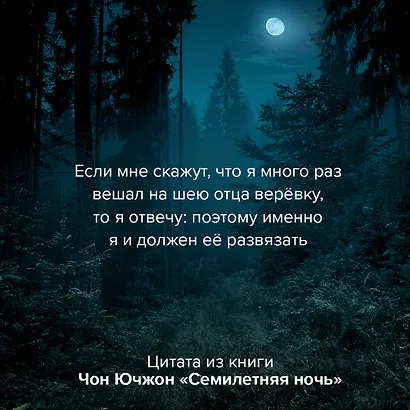 Семилетняя ночь - фото 5