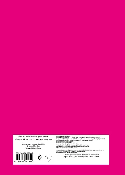 Блокнот. Bullet journal (треугольник) (по мотивам сериала "Игра в кальмара") (формат А4, мягкая обложка, круглые углы) - фото 4