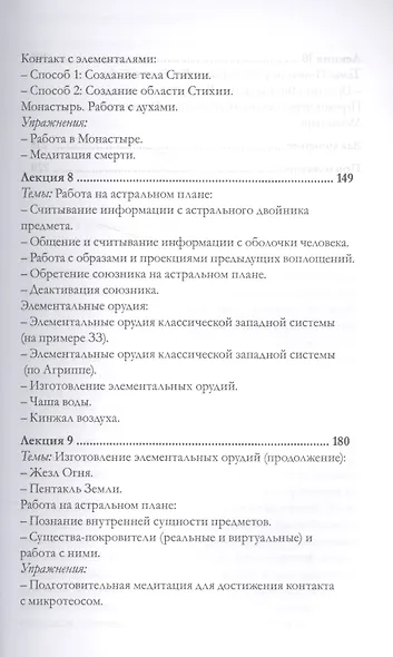 Внутренняя трансформация Мага и работа с тонкими планами - фото 4