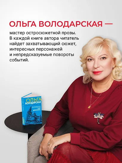 Полюбить, так шпиона! - фото 5