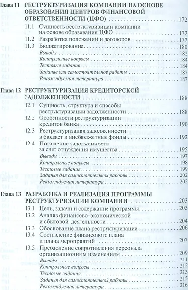 Теоретические основы реструктуризации организации - фото 5