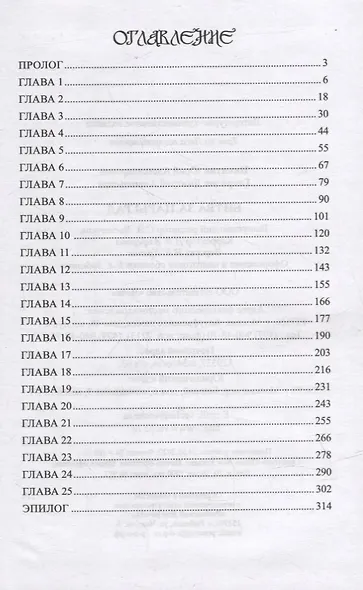 Битва за Царьград: роман - фото 2