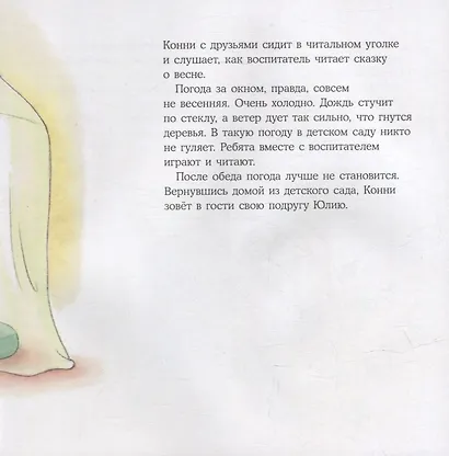 Конни не может уснуть - фото 4