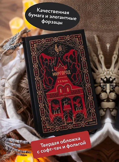 Миргород. Вечные истории - фото 5