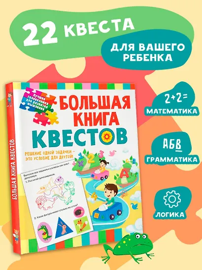 Большая книга квестов - фото 4