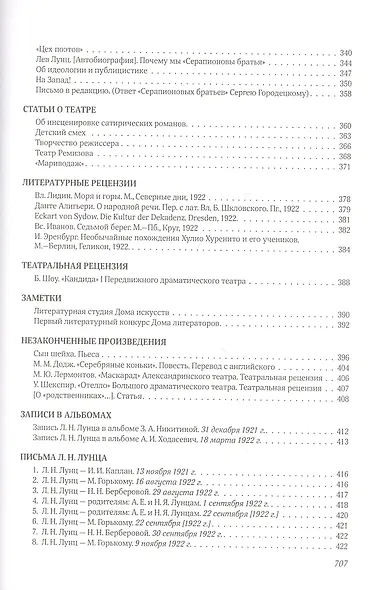 Литературное наследие - фото 3