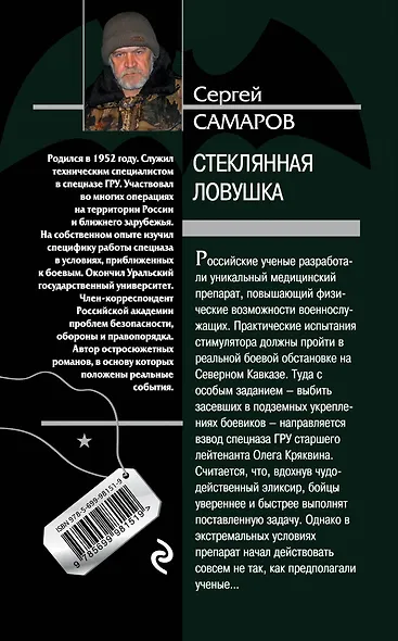 Стеклянная ловушка - фото 2