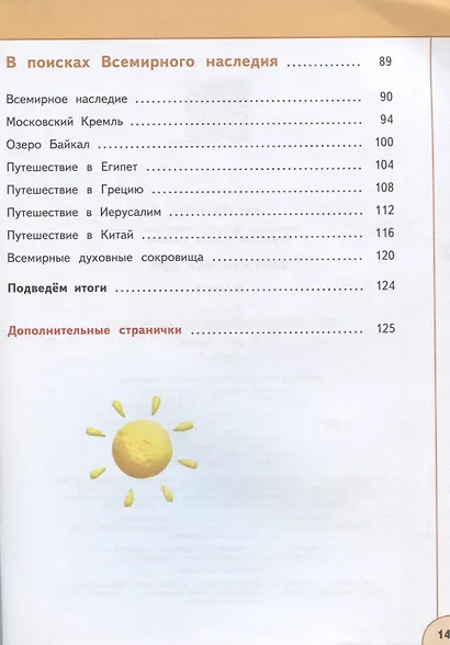Окружающий мир. 3 класс. Учебник в двух частях (комплект из 2 книг) - фото 5