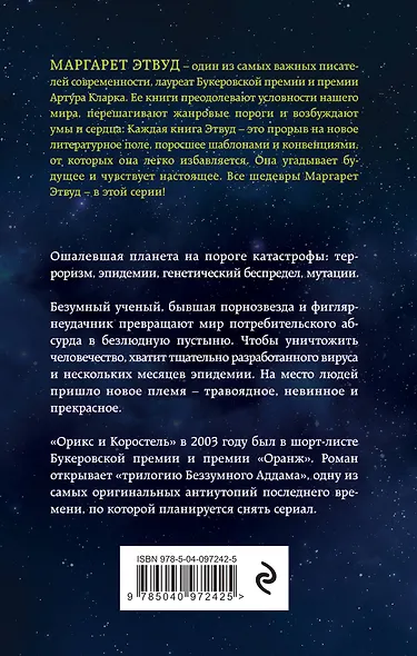 Орикс и Коростель - фото 2