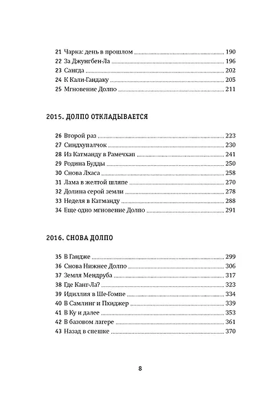 Зов Гималаев. В поисках снежного барса - фото 7