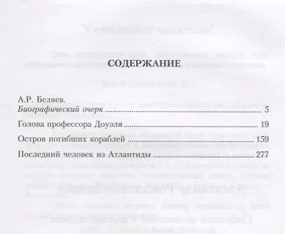 Александр Беляев. Собрание сочинений в 6 томах (комплект из 6 книг) - фото 2