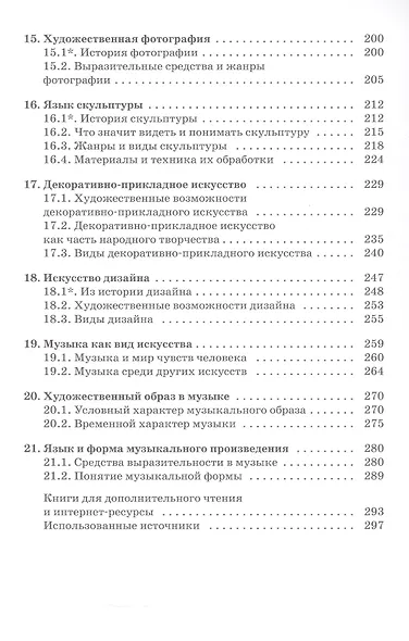 Искусство. 8 класс. Учебник - фото 4