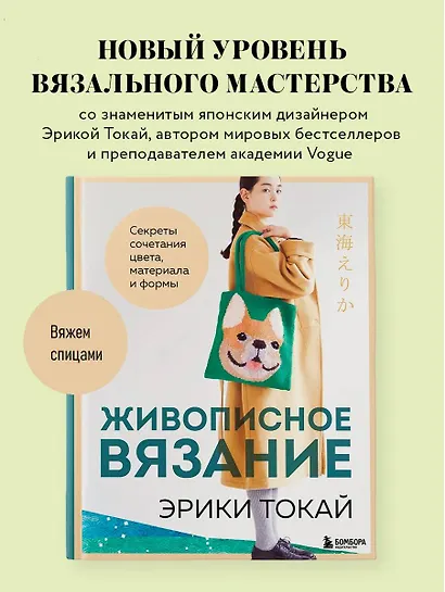Живописное вязание Эрики Токай. Секреты сочетания цвета, материала и формы - фото 4