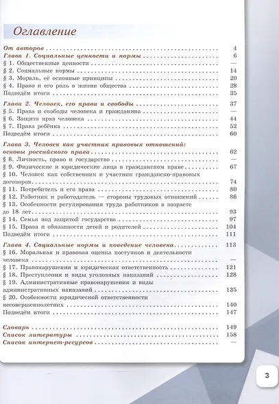 Обществознание. 7 класс. Учебное пособие. ФГОС 2021 - фото 2