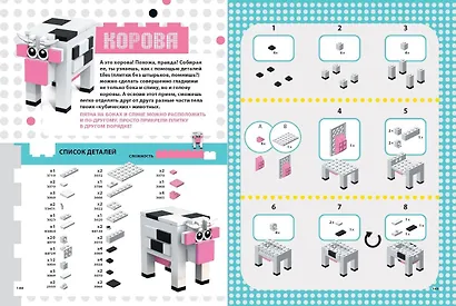 LEGO Зоопарк. 50 моделей животных из LEGO® от мала до велика - фото 9