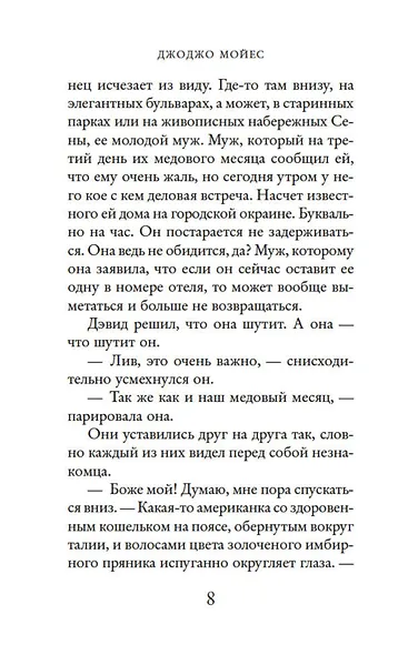 Две встречи в Париже - фото 9