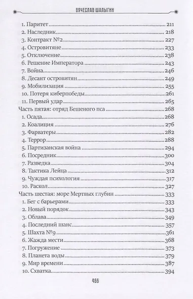 Бешеный пес. Книга 3. "Частные сыщики" - фото 4