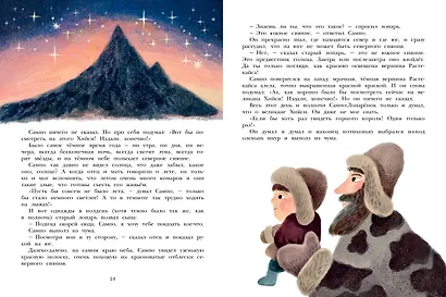 Сампо-Лопарёнок - фото 11