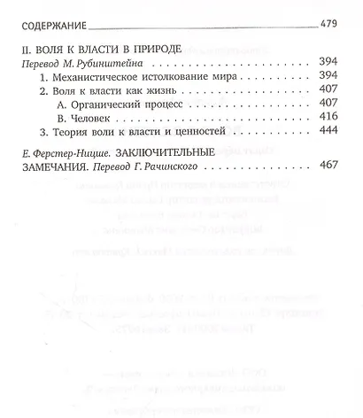 Воля к власти - фото 4