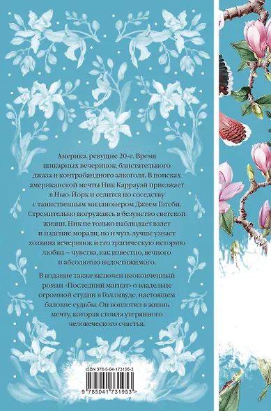 Великий Гэтсби - фото 2