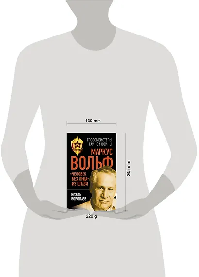 Маркус Вольф. "Человек без лица" из Штази - фото 4