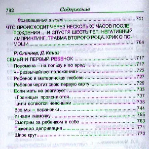Психология и психоанализ беременности. Хрестоматия - фото 5