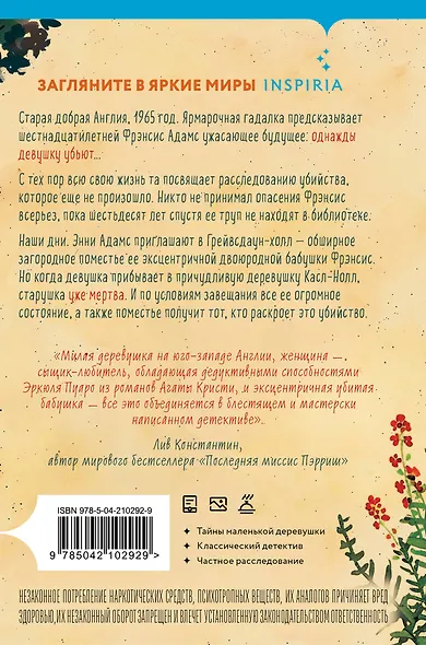 Опасная игра бабули. Руководство по раскрытию собственного убийства (#1) (формат клатчбук) - фото 2