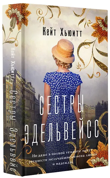 Сестры Эдельвейс - фото 3