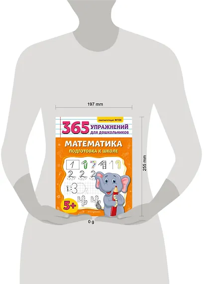 Математика. Подготовка к школе - фото 9