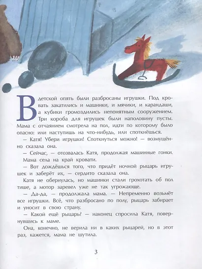 Ночной рыцарь - фото 3