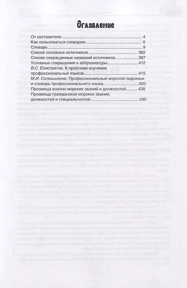 Словарь морского жаргона. / 2-е издание - фото 2