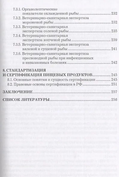 Оценка и контроль качества продукции животноводства Уч. пос. (СПО) Асминкина - фото 6