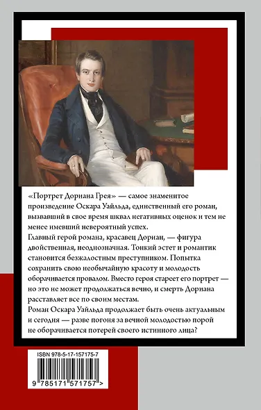 Портрет Дориана Грея - фото 2