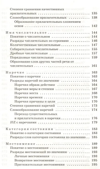 Русский язык. Сборник заданий. 6-7 кл.: учебное пособие к учебнику В.В. Бабайцевой "Русский язык. Теория. 5-9 классы". Углублённое изучение / 2-е изд. - фото 4