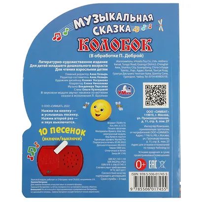 Колобок. Говорящая книжка - фото 7