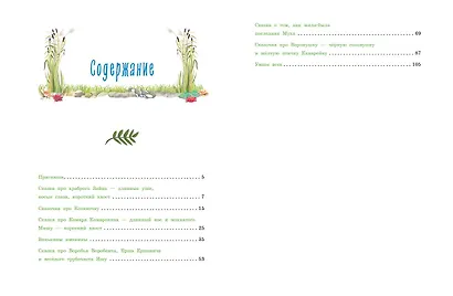 Алёнушкины сказки - фото 9