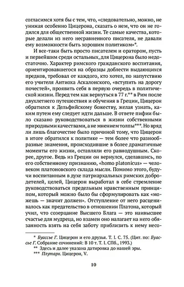 О природе богов - фото 14