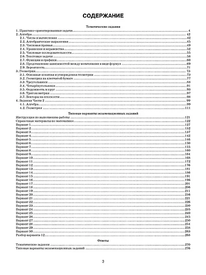 ОГЭ 2026 НА ОТЛИЧНО. МАТЕМАТИКА. 30 типовых вариантов экзаменационных заданий - фото 2