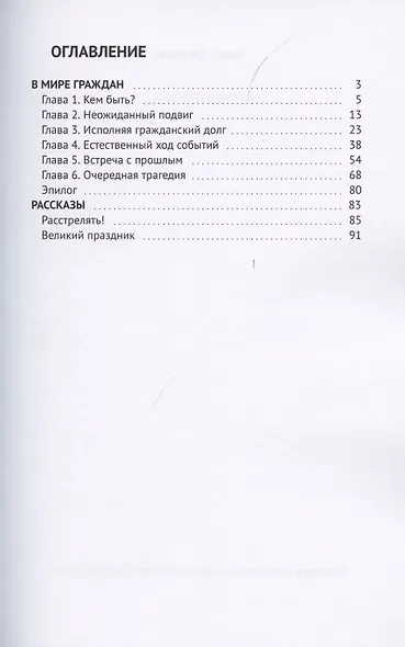 В мире граждан - фото 2