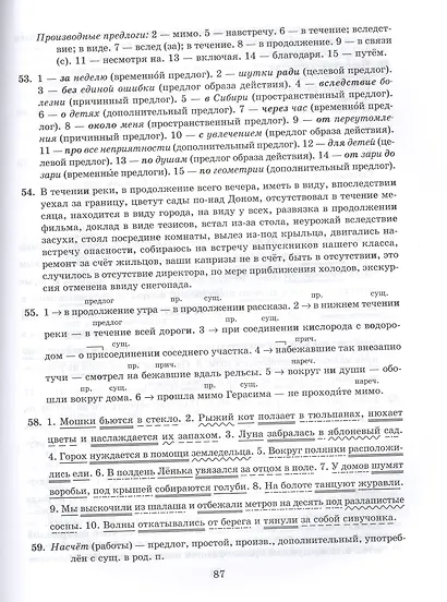 Все правила русского языка в тренировочных упражнениях с подробными ответами и объяснениями 7-8 классы - фото 3
