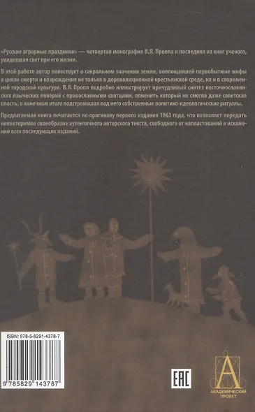 Русские аграрные праздники - фото 2